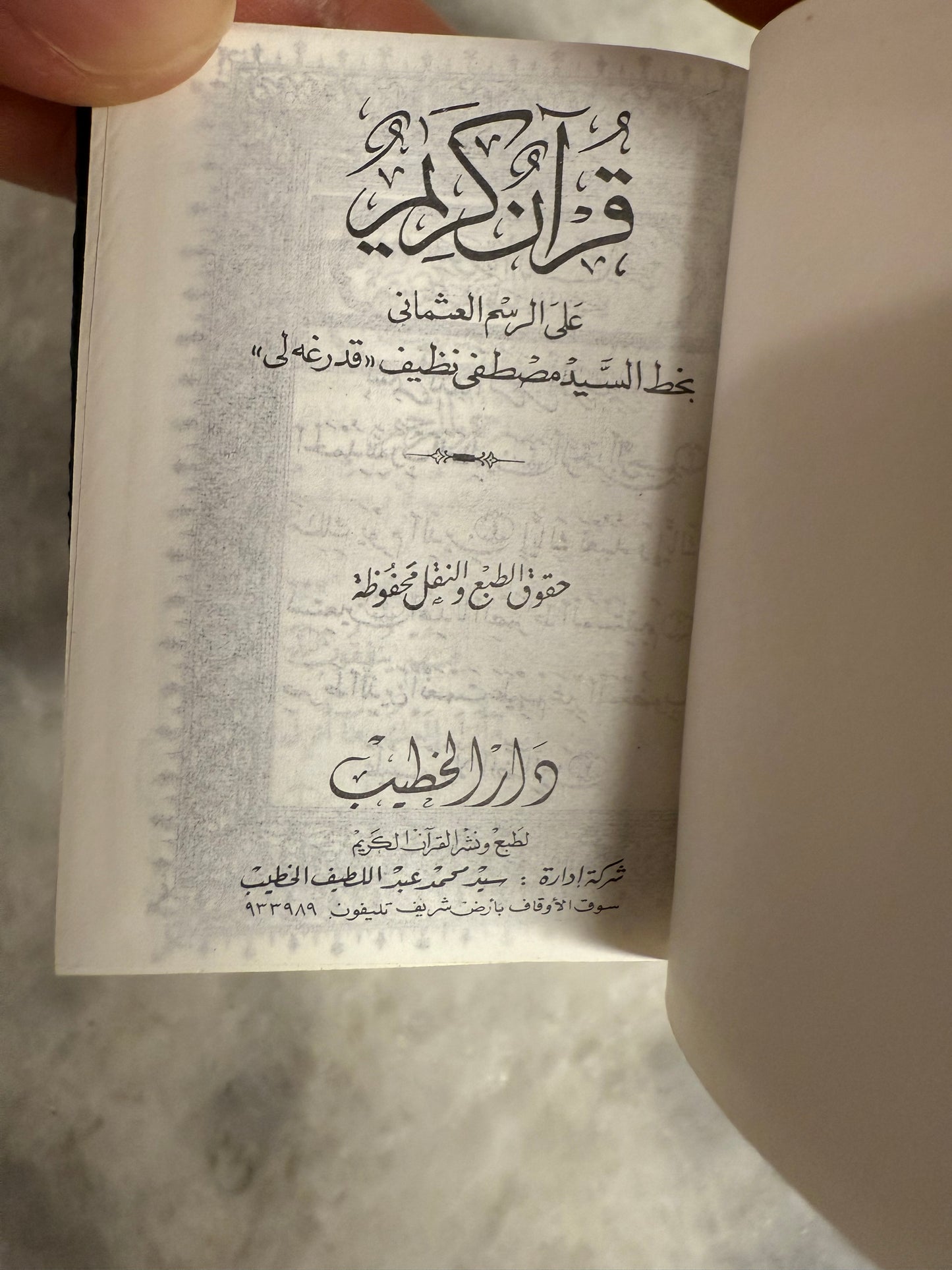 Scarce- (1920-1921) “Qur’an al-Karim” in Ottoman Script  handwritten by Mr. Mustafa Nazif ‘Qara’atu li’